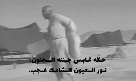 حگه عابس جننه الجنون💔.#عابس_بن_شبيب_الشاكري #شهر_محرم #قصايد_حسينية #سيد_فاقد #باسم_الكربلائي #fyppppppppppppppppppppppp 