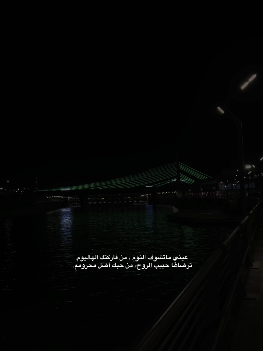 عيني ماتشوف النوم من فاركتك لهليوم #موسيقى #شعر #اغاني #حب 