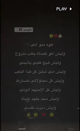 ليش هيج #انتوني🇰🇼  #عباراتكم_الفخمه📿📌 #فيديوهاتي_تصاميمي🎶🎬 #اعادة_النشر🔃 #فديو_ستار🎬🔥 #ستوريات #حسيني 