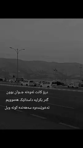 درۆزن گیان💔. #fyp #kurd #tiktok #active #Love #viral 