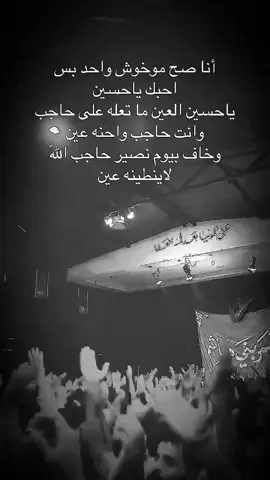 الله لا ينطينه عين !💔 #كربلاء #ابا_الفضل_العباس #شور #البصره #شور_حتى_الظهور #موكب_عشق_علي #عاشوراء #سيد_فاقد #اكبري🍇🔒🧷 #الامام_العباس_عليه_السلام #الامام_علي #مسلم_ابن_عقيل_ع #اولاد_مسلم_بن_عقيل_ع #عقيله_بني_هاشم #كرار_البيضاني #الذاكر_احمد_علي #محرم #الشام #غريبه_زينب #حمدان 
