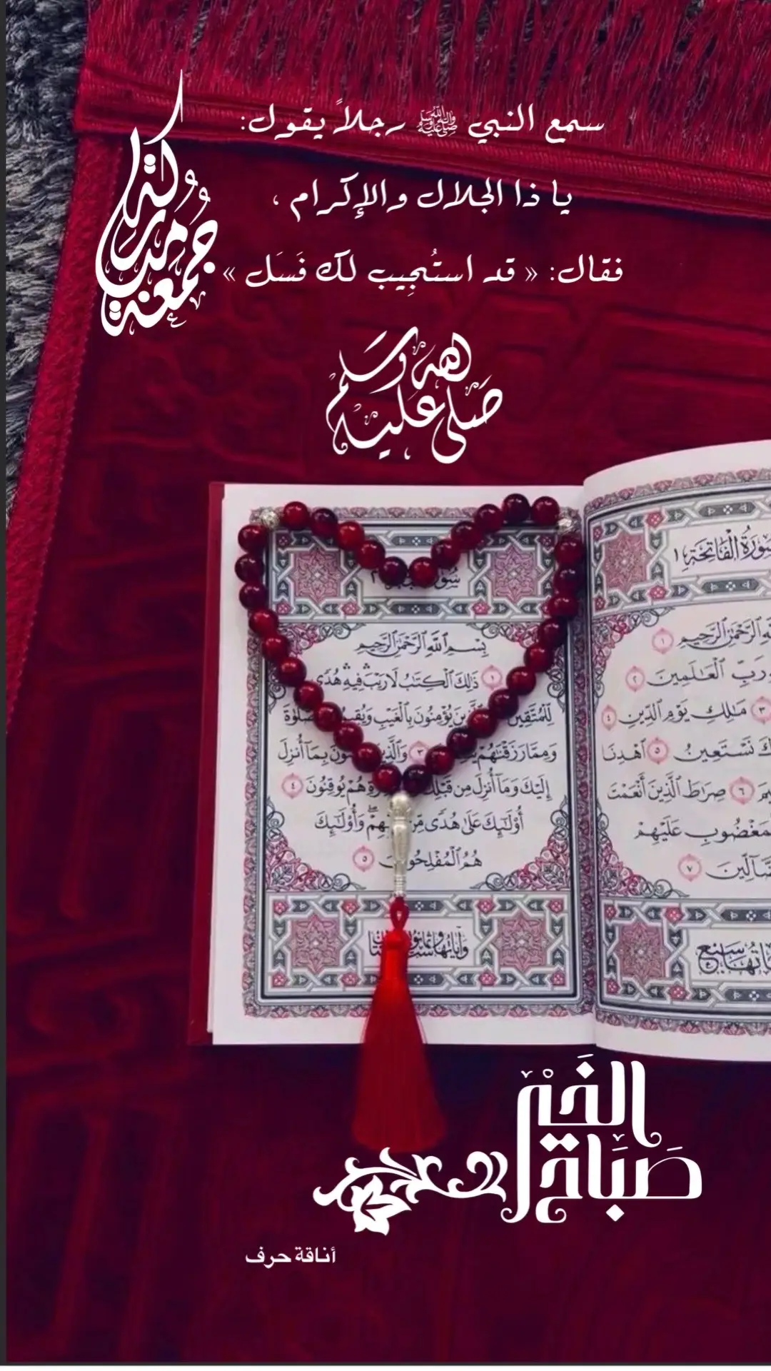 #تصميمي #تصميم #تصاميم #صلوا_على_رسول_الله #محرم #صباح_الخير #ساعة_استجابة #صلاة_الجمعة #سورةالكهف #explore 
