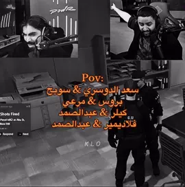 مشاكا لانهائيه 🤣#abuswe7l #اكسبلور #شونق #عبدالصمد #فلاديمير #سعد_الدوسري #مالي_خلق_احط_هاشتاقات #fyp #ابو_سويحل #ابوسويحل #fyyyyyyyyyyyyyyyy #قراند_الحياه_الواقعيه 