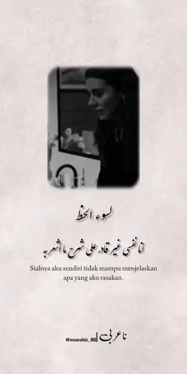 Saking sakitnya sampai gak bisa dijelasin ke siapapun.  Dan untuk itu aku tidak menuntut orang lain untuk mengerti, sebab aku pun tidak mengerti dengan apa yang aku rasakan. #sad #sadstory #story #storytime #اكسبلور #syaircinta #syairarab #ب_ف #quotesarabic #arabicquotes #arabic #quotes #ستوريات 
