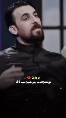 شنو يعنيلكم سيد فاقد الموسوي🫂 #سيد_فاقد_الموسوي#fyp #خط_الشعر #اعاده_نشر🔁 