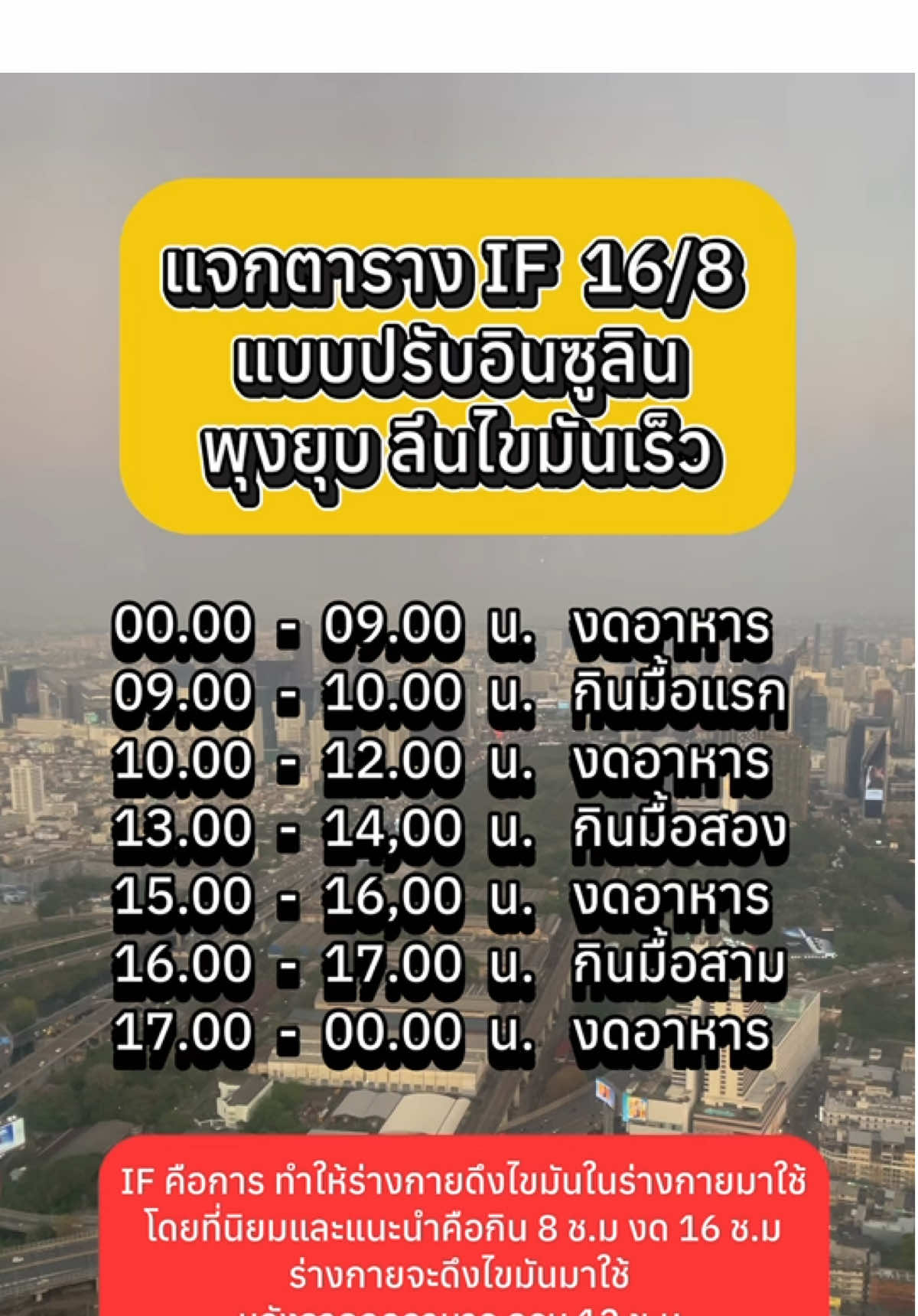 IF 16/8 ❤️#ลูกเกดพาผอม #บอดี้คีย์แอมเวย์ #ลดไขมัน #ลดความอ้วน #ปรับระบบเผาผลาญ #ลดน้ําหนัก #tiktokuni_th 