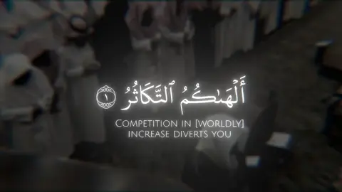 #قرآن #سورة_التكاثر #ياسر_الدوسري 