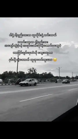 ကြောက်လို့ မကြည့်ရဲတဲ့ မျက်နှာဆိုတာ မရှိဘူး ရွံလို့ လှည့်မကြည့်ခဲ့တဲ့ မျက်ခွက်တွေပဲ ရှိတယ် ဘယ်နေရာကမှ လိုက်တုမနေနဲ ပြုစုပျိုရထောင်ပေးထားတဲ့ မိဘမတူကတည်းက စရိုက်မတူမှန်း သိပီးသား လူကြည့်တော့ တားဆေးကို အားဆေးလိုသောက်နေရပီး စောက်ဆင့်ရှိအောင် အရင်ကြိုးစား ပီးမှ စကား ဆက်ပြောမယ် ညီမလေး အမကို အမကောင်လေးက မိဘတွေကို အသိပေးပီး လူသိရှင်ကြား Offical ချပြကတည်းက နင့်ထပ်သာနေပီ  ဟီး”ရှက်စမ်းပါ#fypシ゚viral🖤video #foryou #fyp 