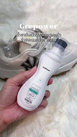 Grepower น้ำยาทำความสะอาดรองเท้า ง่ายสะดวกมาก สะอาด #grepower #ครีมเช็ดทําความสะอาดรองเท้า #ครีมเช็ดรองเท้า #น้ํายาทําความสะอาดรองเท้า #ของใช้ในครัวเรือน #ของใช้ในบ้าน #ฟีดดดシ #tiktokuni #tiktokป้ายยา #tiktokshop #เทรนด์วันนี้tiktok 