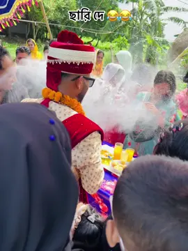 ছোতমারানির পোয়া আমায় ছারি দে 😂#capcut #viral #foryoupage #forever #trendingsong #bdtiktokofficial 