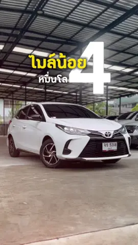 วิ่งน้อย 4 หมื่นโล‼️ #yarissport #yaris2021 #yarishatchback #ยาริสสปอร์ต #แจ็คมาราคาต้องลด #tiktokviral #พีเอสจัดให้byแจ็คพีเอส #ครบเครื่องเรื่องรถbyแจ็คพีเอส #รถยนต์มือสองชลบุรี #ส่งรถฟรีทั่วไทย #ออกรถ0บาท #psautocar 