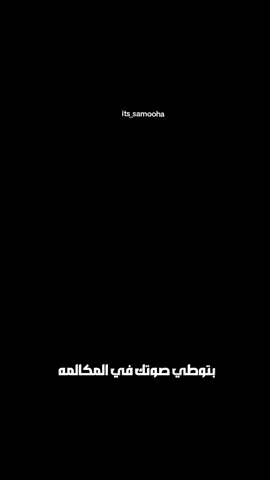 بتوطي صوتك في المكالمه ليه؟ #مونتاج   #تصميم   #اقتباسات   #ريلز_انستا   #بدون_موسيقى   #حس_فني   #ابداع   #تصاميم_عربية   #explore  