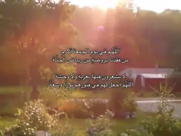 #اذكرو_موتانا_وموتاكم_بدعوه #quran #صدقة_جارية #اكثرو_من_ذكر_الله #يوم_الجمعه 
