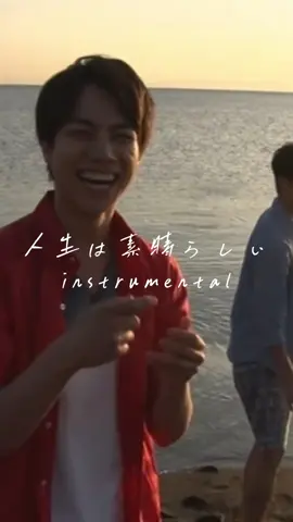 人生は素晴らしい インスト 裏メロ #WEST #ジャニーズwest #ジャス民さんと繋がりたい #おすすめ #fyp 