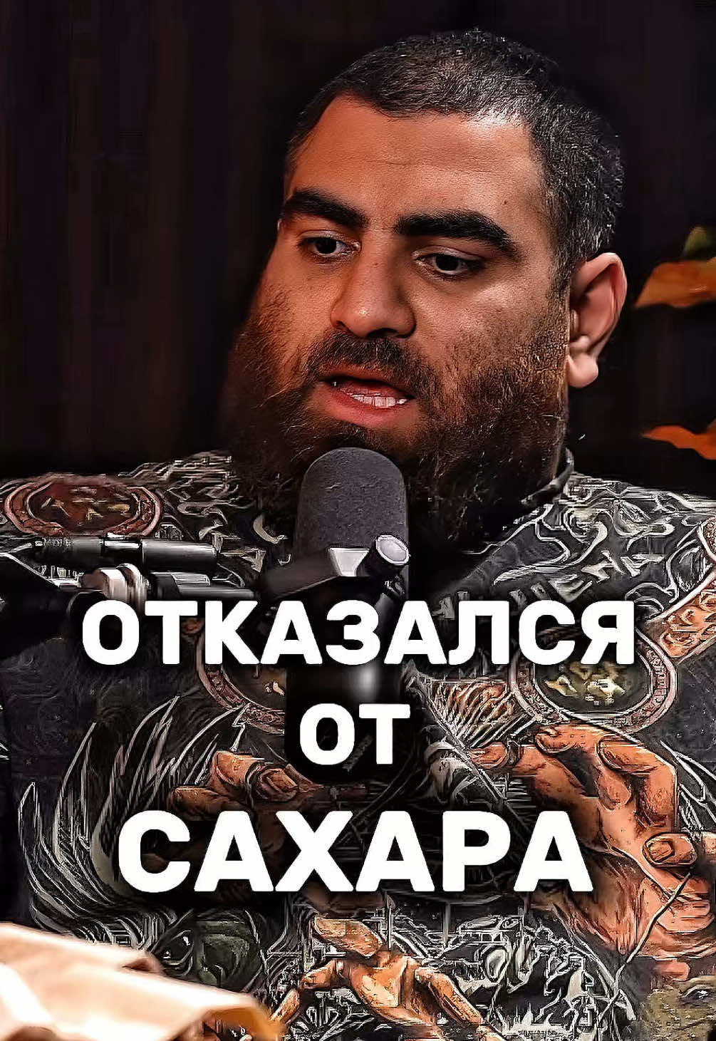 Настоящий вред сахара | Арсен Маркарян #арсенмаркарян#база#сахар#саморазвитие#здаровье#мотивация#вредсахара 