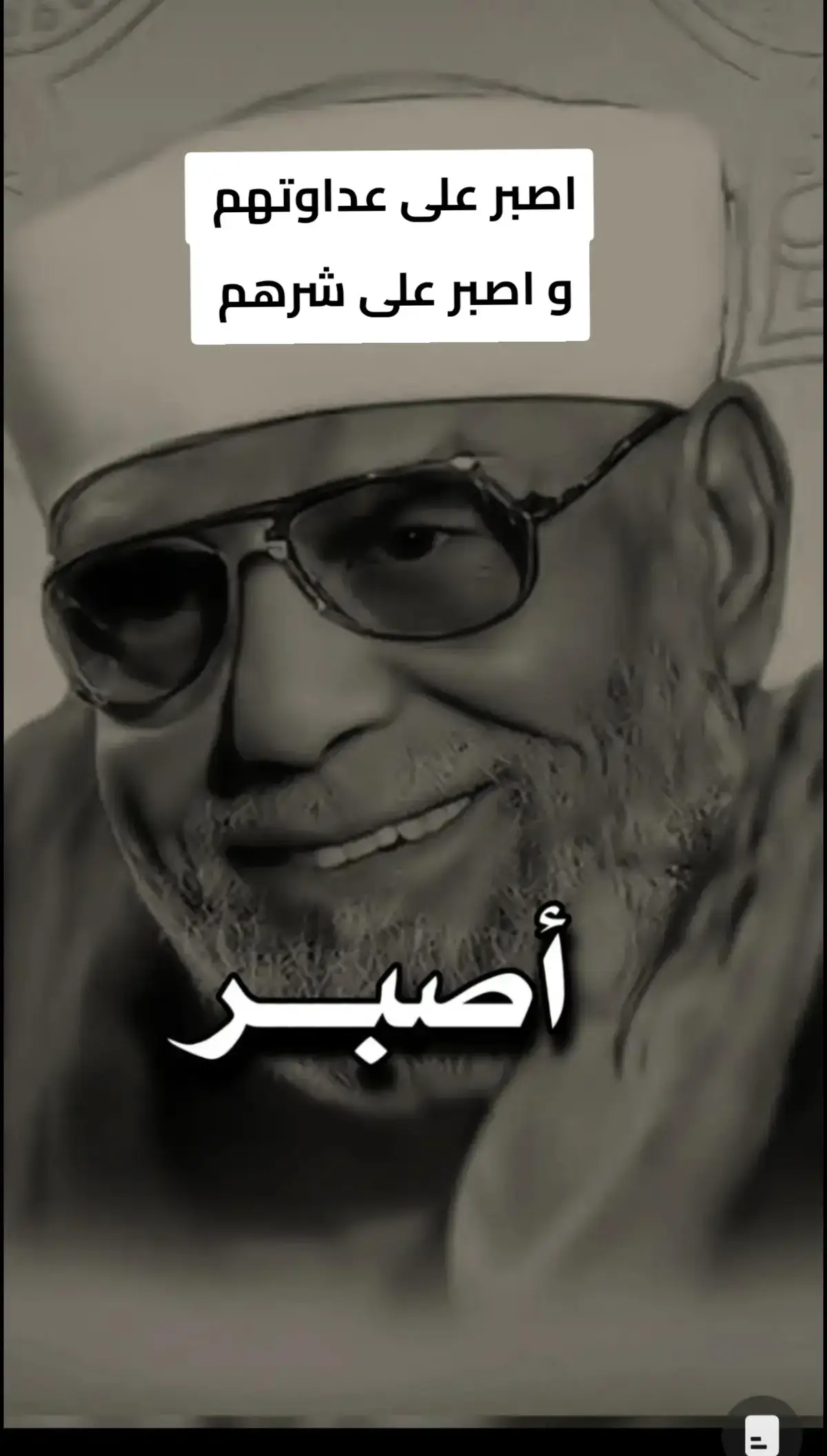 #الشعراوي_رحمت_الله_عليك_يا_شيخنا #اللهم_صلي_على_نبينا_محمد 
