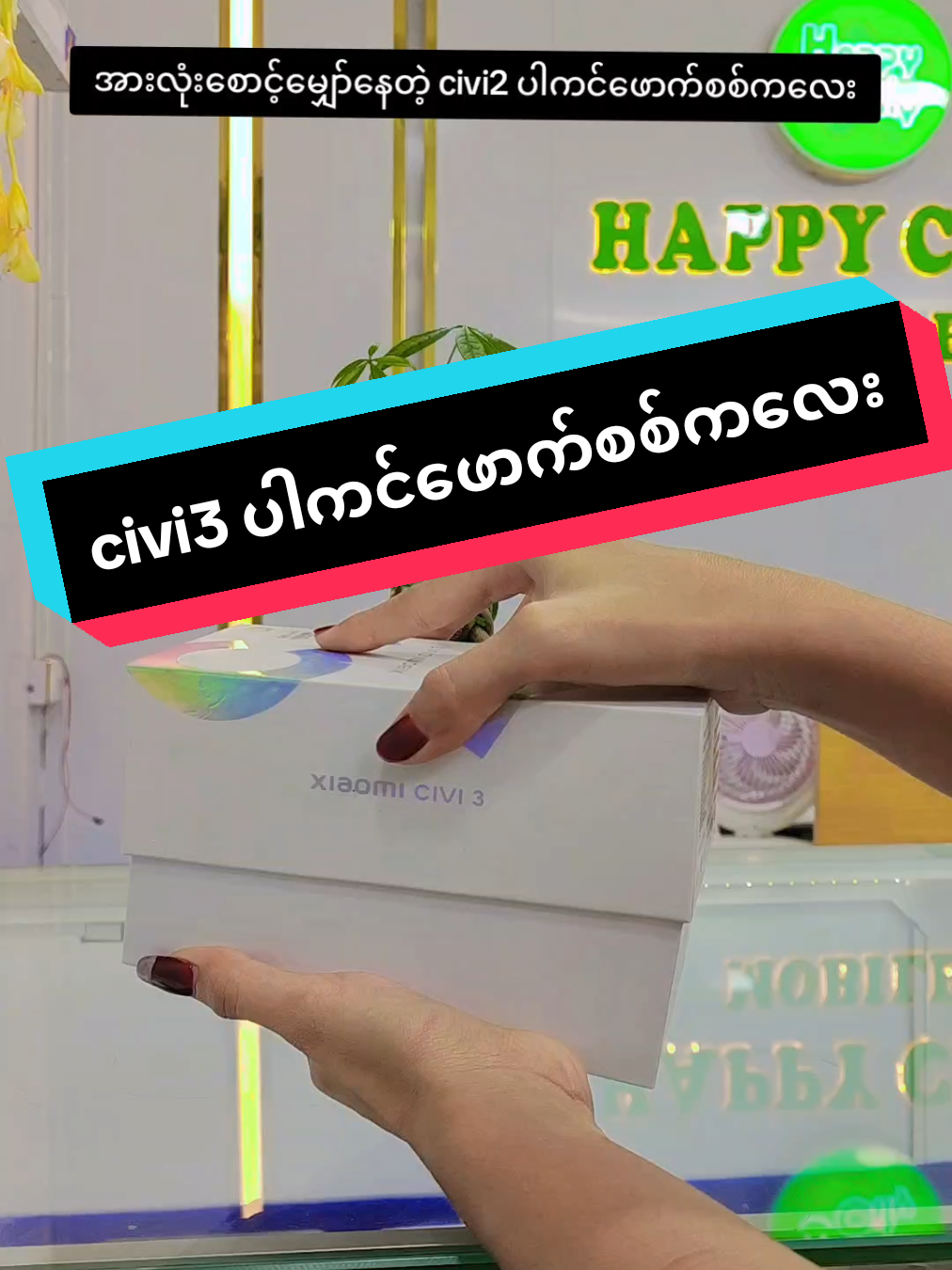 Civi3 ပါကင်ဖောက်စစ်ကလေး အဆုံးထိကြည့်‌နော်🥰#happycity #secondhand #ဖုန်းရောင်းဝယ်ရေး #ကျောက်ဆည်မြို့ #အေးမြကြည်လင်ဈေးအနီး #foryou #fypシ゚viral🖤tiktok #foryou #phone #Xiaomi #foryou #foryou #foryou 