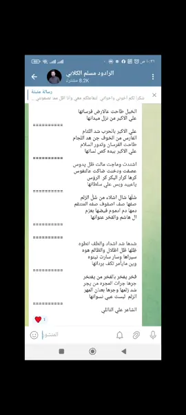 #مسلم_الكلابي #قصائد_مكتوبه_مسلم_الكلابي #نعي_مسلم_الكلابي #علي_الاكبر 