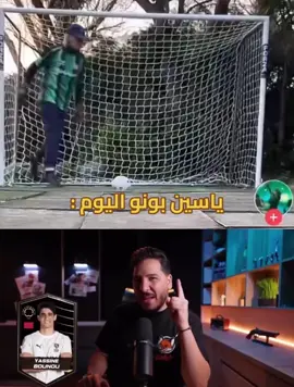 هاردلك يا هلالنا 😂😂😂😂 #الهلال #alhilal #ياسين_بونو #clubworldcup #كاس_العالم_للأندية #اكسبلور 