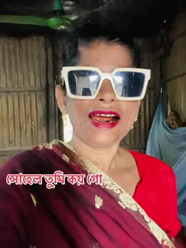 সোহেল তোমাকে নিয়ে একটা গান করলাম #tiktok #video #viral #😌🥀 