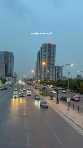 ئێوارەیەک بەر لە خۆرئاوابوون دێمەوە یادت شەو بەسەر هەولێردا دێت و تاریک ئەبێت دێتەوە یادت کە ژیانت تاریک کرد بە لە دەستدانم🤎🧸' #hawler  #پەیمانگایـ_تەکنیکی_هەولێر 