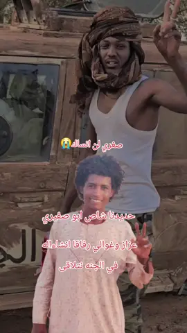 حديدنا شاص ابو صفيدي8 عزاز وغوالي رفاقا انشاءاله في الجنه نتلاقى