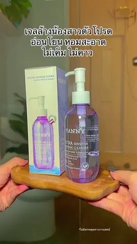 เจลล้างน้องสาวตัวโปรด อ่อนโยน หอมสะอาด  ไม่เค็ม ไม่คาว #เจลล้างน้องสาว #เจลล้างจุดซ่อนเร้น🤣 #จุดซ่อนเร้นสะอาดหอมมั่นใจ #รีวิว #ฟีดดดシ  @Madamแป้งรีวิว 0.2M  @Madamแป้งรีวิว 0.2M 