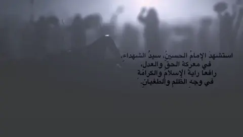 #تصميمي🎬 #عاشوراء #محرم_1443_ويبقى_الحسين #شيعة_علي_الكرار #fypシ #fyppppppppppppppppppppppp #fyp #تصميم_فيديوهات🎶🎤🎬 #تصميم_فيديوهات🎶🎤🎬تصميمي🔥 #الشعب_الصيني_ماله_حل😂😂 #الامام_العباس_عليه_السلام🍂 #الامام_علي_بن_أبي_طالب_؏💙🔥 #الامام_الحسين_عليه_السلام🍂 #الامام_الحسين_عليه_السلام🍂 