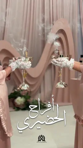 تشرفنا بتنظيم حفل زفاف راكان بن نواف الحضيري✨.                  #ضيافة_زواج #ضيافة_قهوة #زواج #عرعرنا_الحدود_الشماليه_عرعرنا #عرعر #تنسيق_زواجآت #اكسبلورexplore 