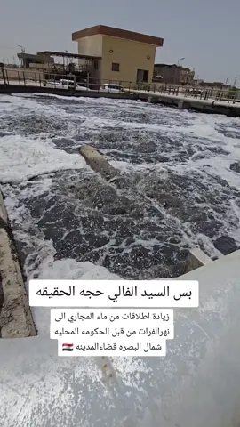 #كارثة_الماء_في_البصره🇮🇶#البصرة_تفتقر_الى_الماء_#عطش_الحسين_ع_عاشوراء💔#