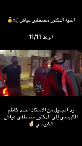 #عدنان_الكبيسي #الصرح_الوطني #الصرح_الوطني #مصطفى_عياش 