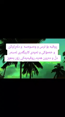 ڕوقیە شرعی #رقیە #لحمدلله #روقیەی_شەرعی #الله_اكبر #اللهم_صلي_على_نبينا_محمد #سحان_الله_وبحمده_سبحان_الله_العظيم #foryou #fyp 
