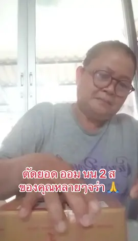 #ออมทองกับแม่เตือน 🙏🙏🙏