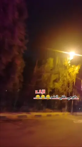 #التخمط_اشكهة😼💔🔪 #طششونيي🔫🥺😹💞التخمط🌝💆🏻‍♀️🔫 