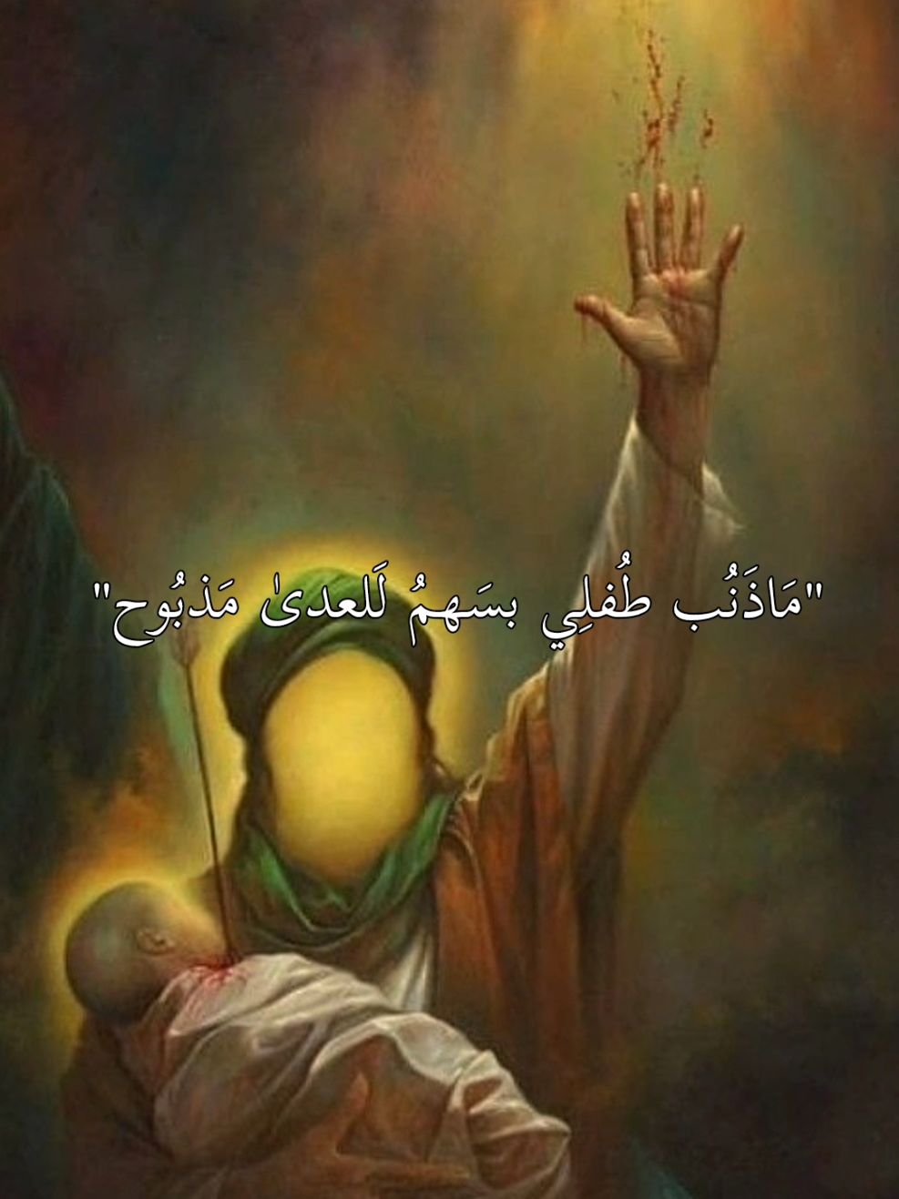 ماذنب طفلي 🥹😭💔#عظم_الله_اجورنا_واجوركم_بهذا_المصاب #ماذنب_طفلي #عبدالله_الرضيع #عظم_الله_اجورنا_واجوركم #ماجورين_ياشيعة_علي #ياعلي_مولا_عَلَيہِ_السّلام #اكسبلورexplore #اكسبلور #صعدو_الفيديو #يــا_أبــا_الــفــضــل_🦋💕 