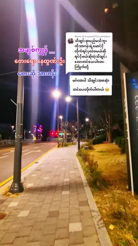 Replying to @kayanm73 #အချစ်ကျွန် #မောင်ငိုလိုက်ရင်ပုလဲလေးခမယ်ဆိုရင်ငိုမယ် #သီချင်းလေးကြိုက်လို့ပါ #မူရင်းကိုcrdပေးပါတယ် #အားပေးသူတိုင်းကိုကျေးဇူးတင်ပါတယ်😘😘😘 