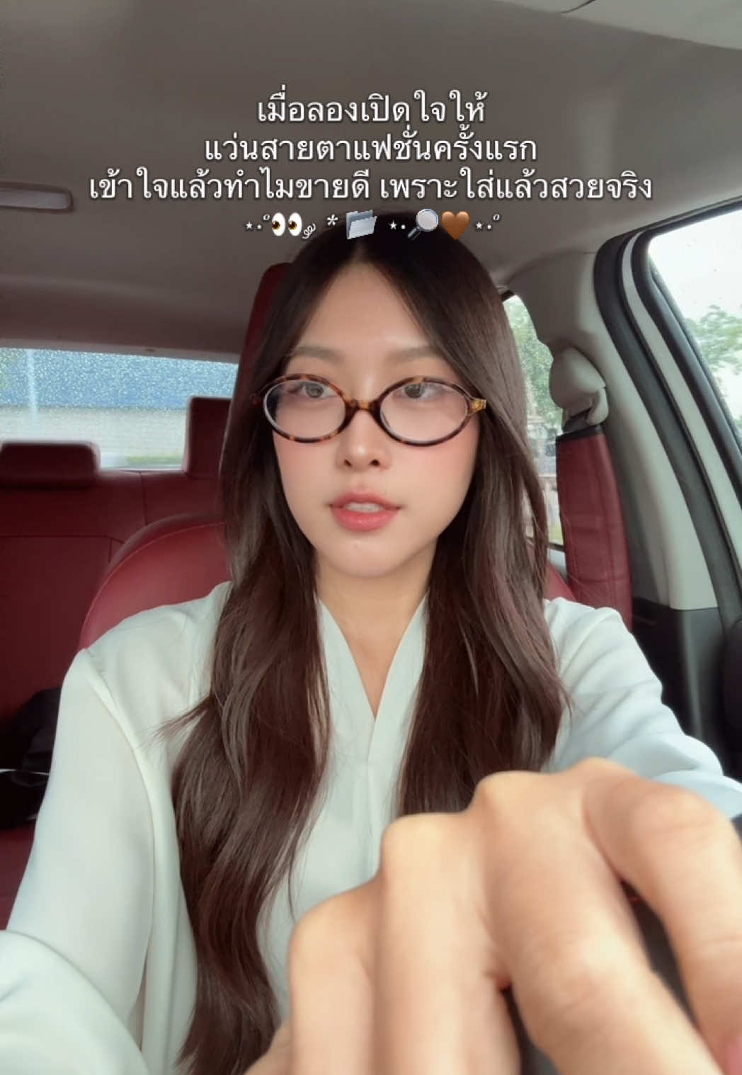 ช่วงนี้ใส่แว่นอันนี้บ่อยมากก เพราะ “มีค่าสายตา” ด้วย 👀🔎✨ สวย ไม่เนิร์ด ฟินิชลุคดูมีอะไร 🤎📂 #ซนซนคาร์ #ผู้หญิงขับรถ #ป้ายยา  #แว่นสายตา #แว่นตาแฟชั่น