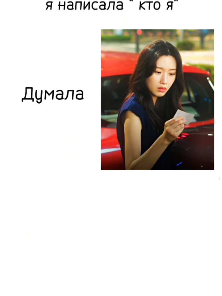 #дорамы #ктоя #дорамщица #дорамщица #мунгаён #ктоты #дарамы 