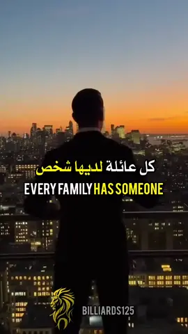 كل عائلة لديها شخص #تحفيز_نفسي #تحفيز_الذات #تحفيزات_إيجابية #قانون_الجذب #قانون #✅ #النجاح #علم_النفس #يأتي #متابعه #اقتباسات #تطوير_ذات #اكسبلور #foryoupage #،foryoupage #videoviral #videoviral #video #funny #fyp #🧠🧠🧠🧠💯💯❤🖊📖📙📚 