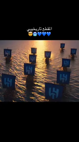 استمتعو 💙💙👏🏻👏🏻#alhilal #fyp #الهلال #alhilal 