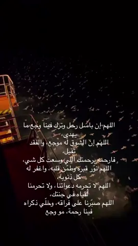 اللهم ارحم باسل، وارزقنا الصبر على فقده، اللهم اجبر كسر قلوبنا، وخلّ ذكراه نور ما ينطفي  #pov #pov #اكسبلور #اكسبلور #اللهم_صلي_على_نبينا_محمد #صدقه_جارية #الله_يرحمك_ويجعل_مثواك_الجنه_يارب #p #pov #pov 