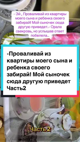 Я переписала дом на моего мужа, но не знала, что произойдет такое… #истории #рассказ #свекровь #рассказы #история #свекровьневестка #usatiktok #usa🇺🇸 #муж #рецепт #еда #вкусно 