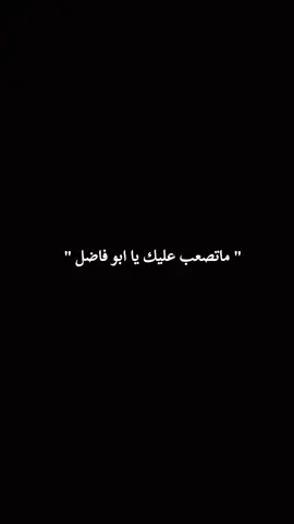 #اي_والله😔🥺🥀 #ياابا_الفضل_العباس 