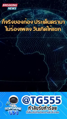 ก็จริงของก้อง ประเด็นไม่ร้องเพลงวันเกิดให้แขก… #ก้องห้วยไร่ #ปรางปรางทิพย์ #ดราม่า #ร้องเพลงวันเกิด #อ#อย่าปิดการมองเห็นก#กระแสมาแรงด#ดังมากในtiktokข#ข่าวtiktokก#กําลังเป็นกระแสt#tiktoknewsฟ#ฟีดดดシ🥺🦋💗ฟ#ฟีดดดシf#fypツviralข#ข่าวกระแสข#ข่าวล่าสุดt#tiktokviralเ#เทรนวันนี้เ#เทรนด์วันนี้ข#ข่าววันนี้ข#ข่าวมาแรงข#ข่าวไวรัลt#trendingvideosfyppp 4.7