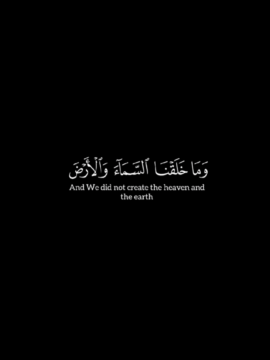 خذ ما شئت فأنها لله 🖤💫🎧 #قران  #وما_خلقنا_السماء_والارض_وما_بينهما_باطلا  #اسلام_صبحي  #شاشة_سوداء  #كرومات_جاهزة_لتصميم  @محب للقرآن 