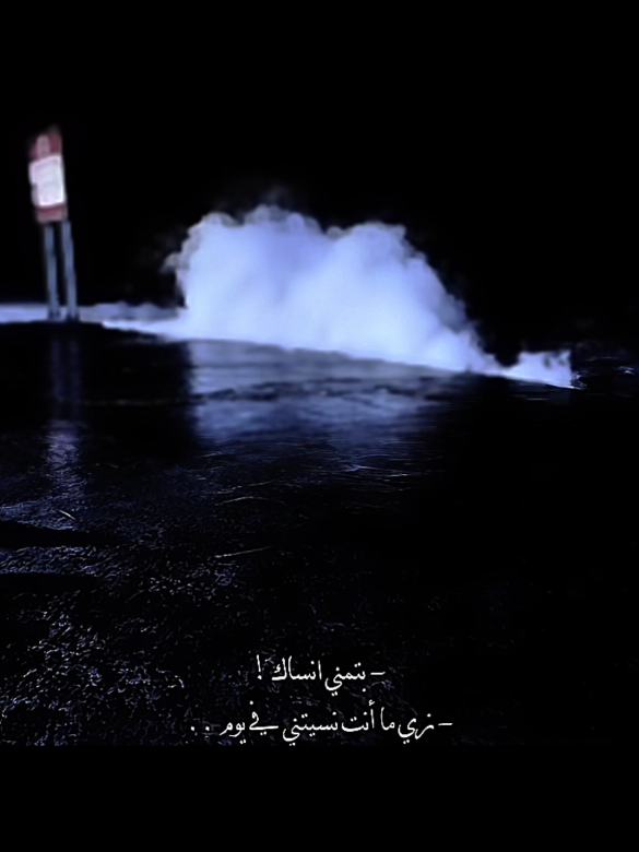 بتمني انساك..! #شرين #fyp #シ゚ #تصميمي #استوريهات #شاشة_سوداء #شاشه_سوداء #اغاني_بطيء 