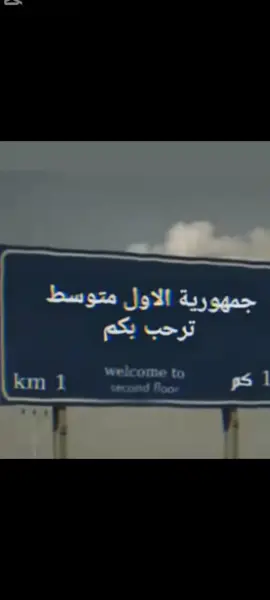وهاي لاول#الاول-متوسط وتدللون#قوالب_كاب_كات #CapCut #قوالب_كاب_كات #صانع_محتوى #تصميم_فيديوهات🎶🎤🎬 #الشعب_الصيني_ماله_حل😂😂 