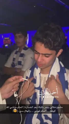 #الهلال #فلومينينسي #كاس_العالم 