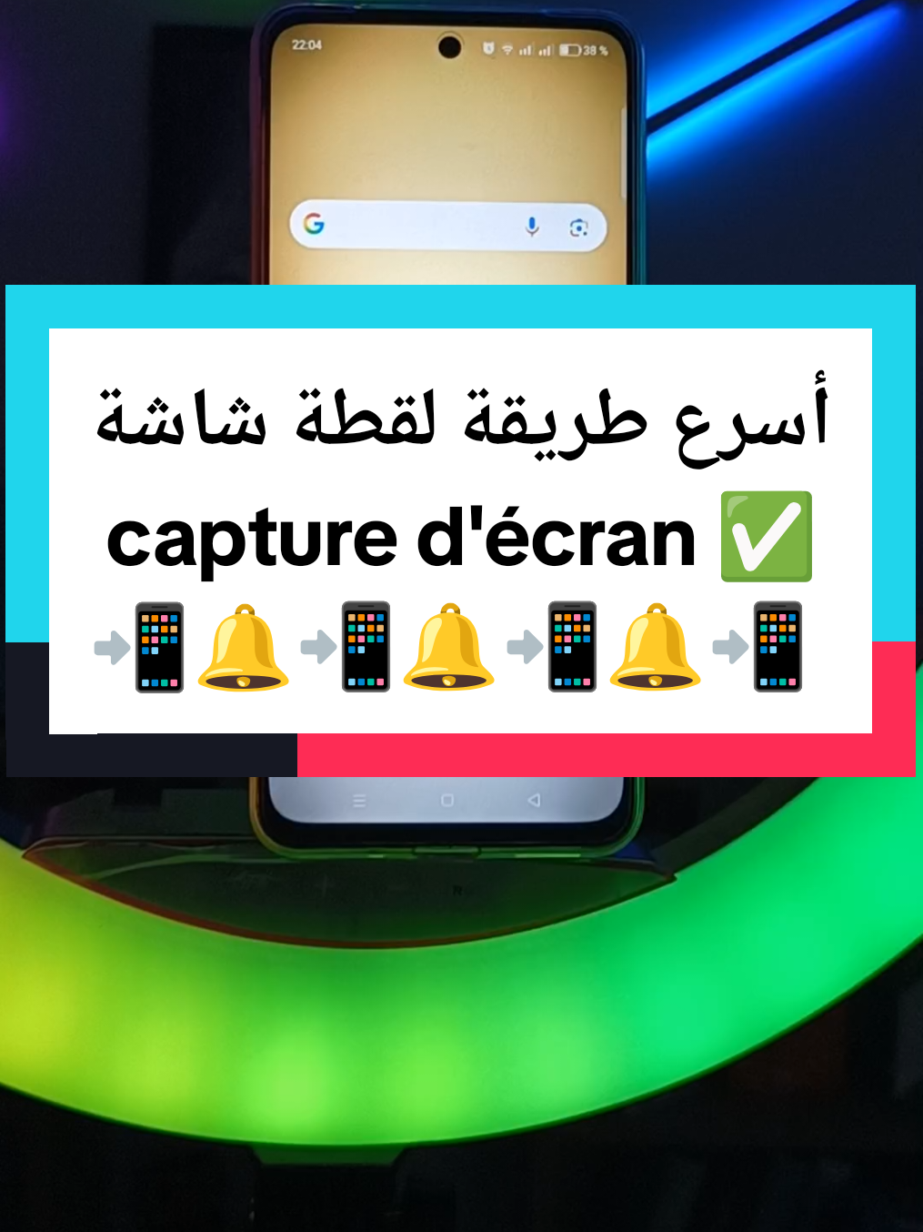 أسهل طريقة لعمل لقطة شاشة للهاتف #fyp #android #capture 
