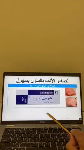 صغري خشمك في المنزل 👃🤥 #جمال #بشرة #عناية_بالبشرة #خشم #عملية_تجميل #اكريتين 